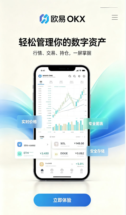 欧交易所APP官方下载体验分享图一